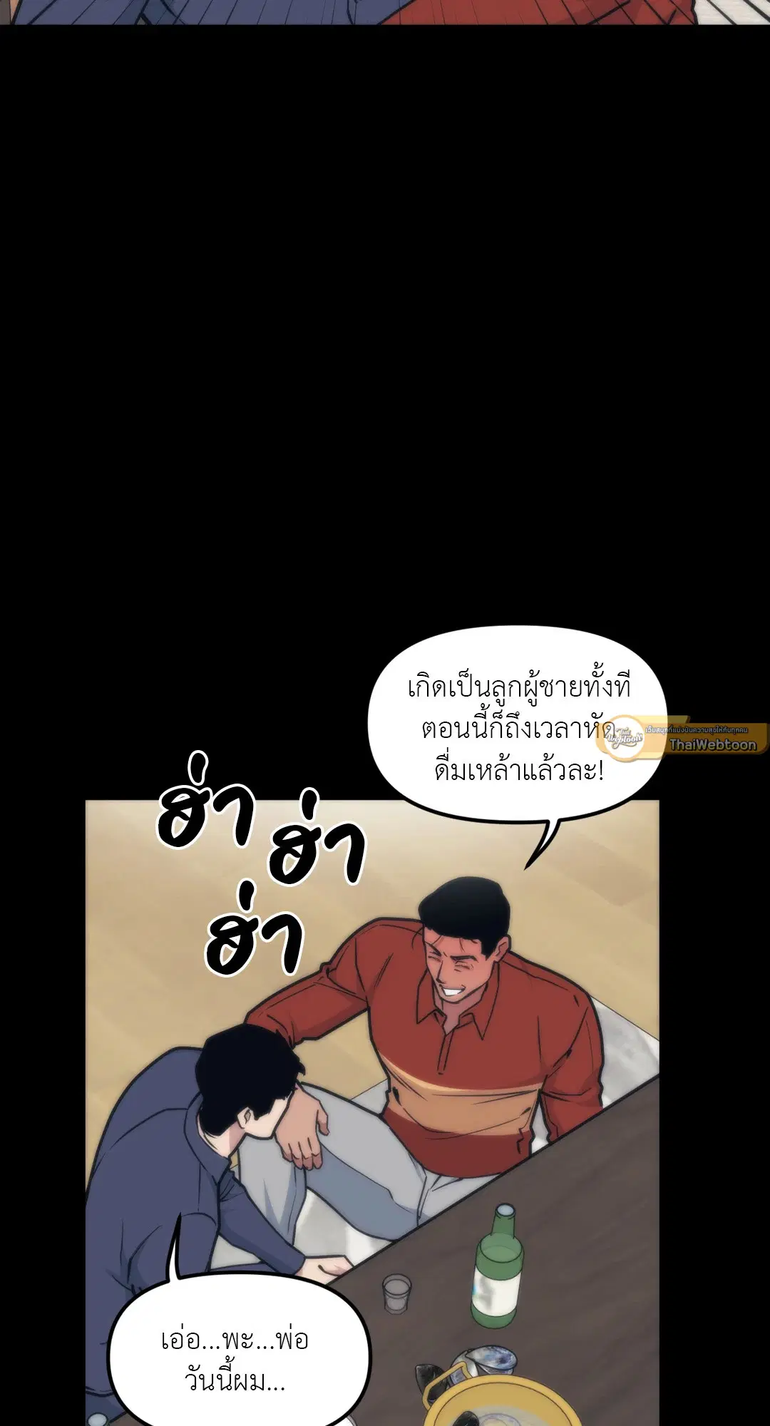 Full Volume ตอนที่ 62 — page 17 of 63