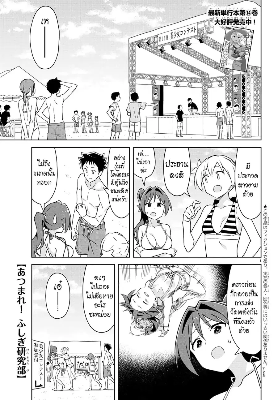 Atsumare! Fushigi Kenkyubu ตอนที่ 284 — page 1 of 8