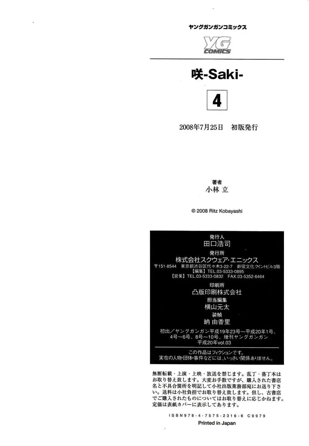 Saki ตอนที่ 33 — page 30 of 32