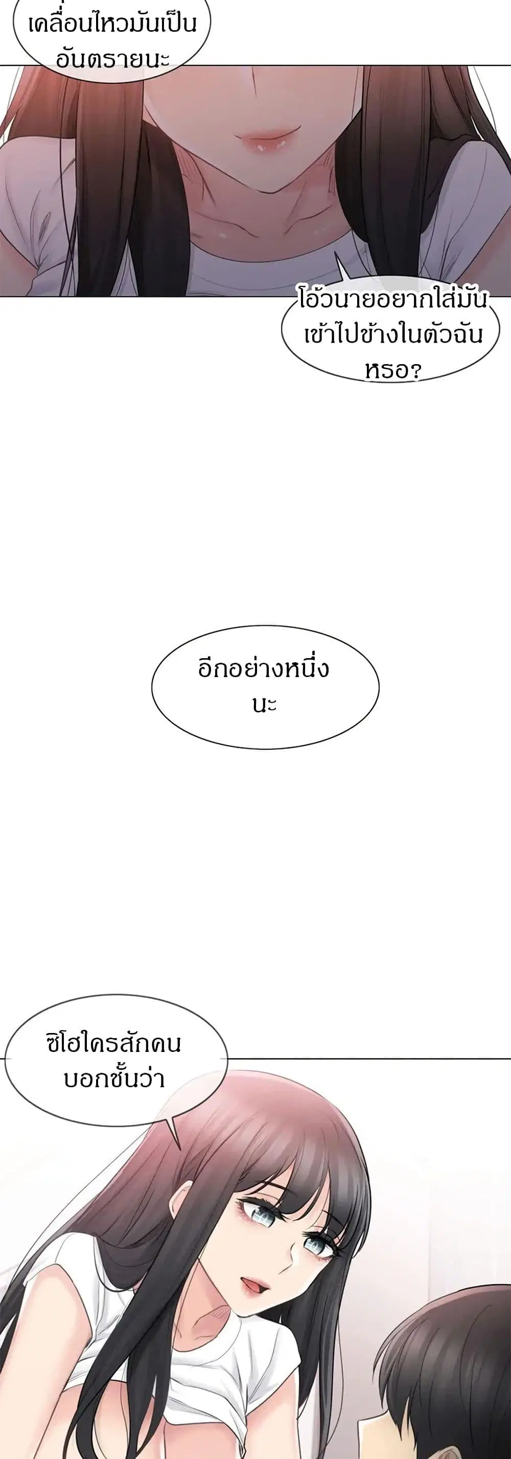 Touch to Unlock ตอนที่ 66 — page 12 of 38