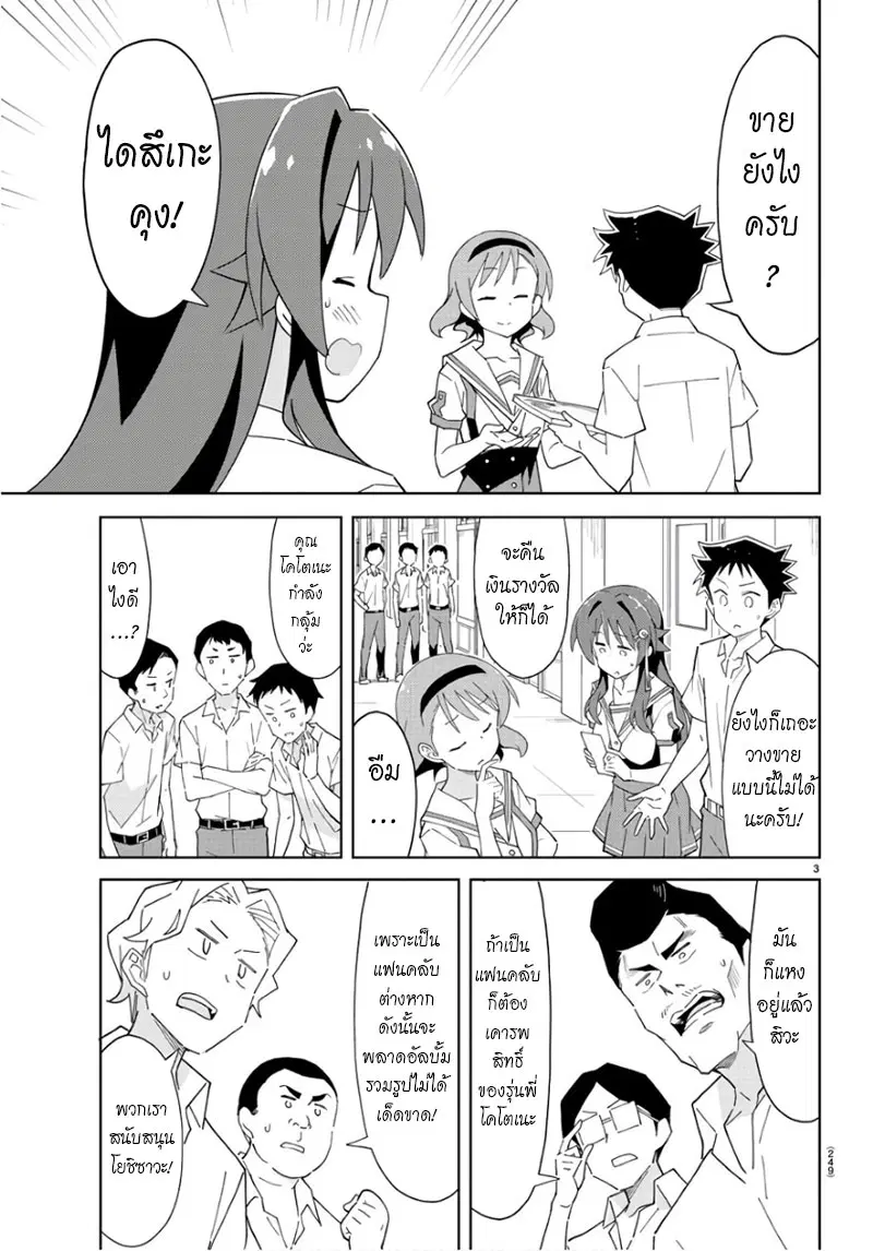 Atsumare! Fushigi Kenkyubu ตอนที่ 87 — page 3 of 8