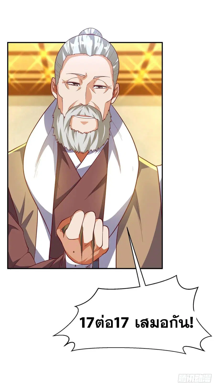 Wu Ni ตอนที่ 138 — page 32 of 41