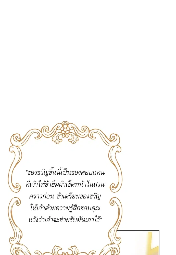 The Villainess Turns the Hourglass ตอนที่ 12 — page 63 of 128