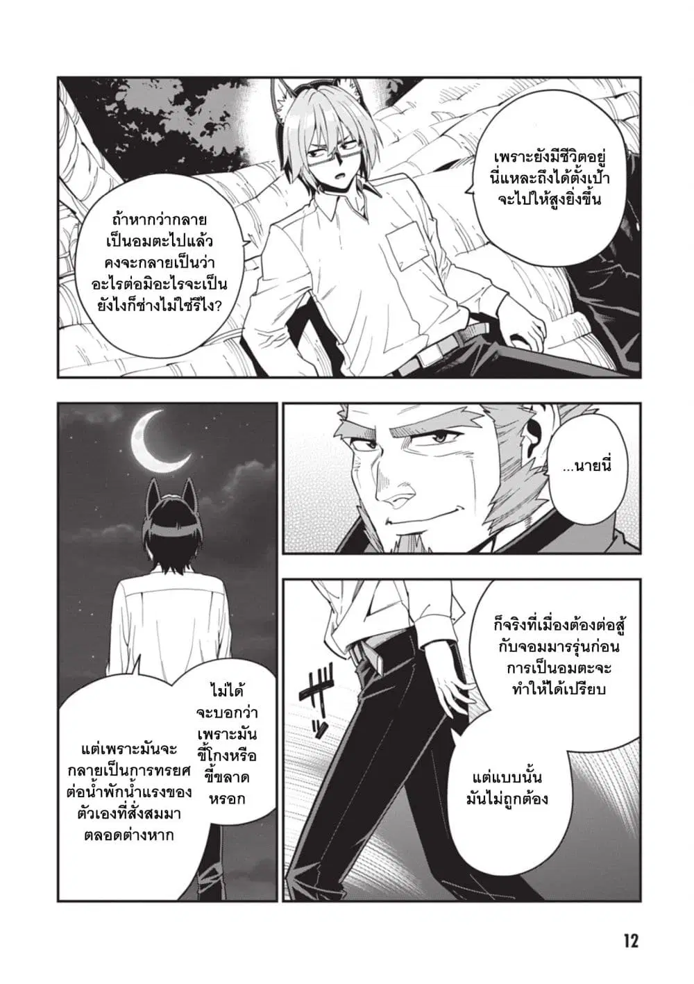 Konjiki no Moji Tsukai – Yuusha Yonin ni Makikomareta Unique Cheat ตอนที่ 113 — page 13 of 28