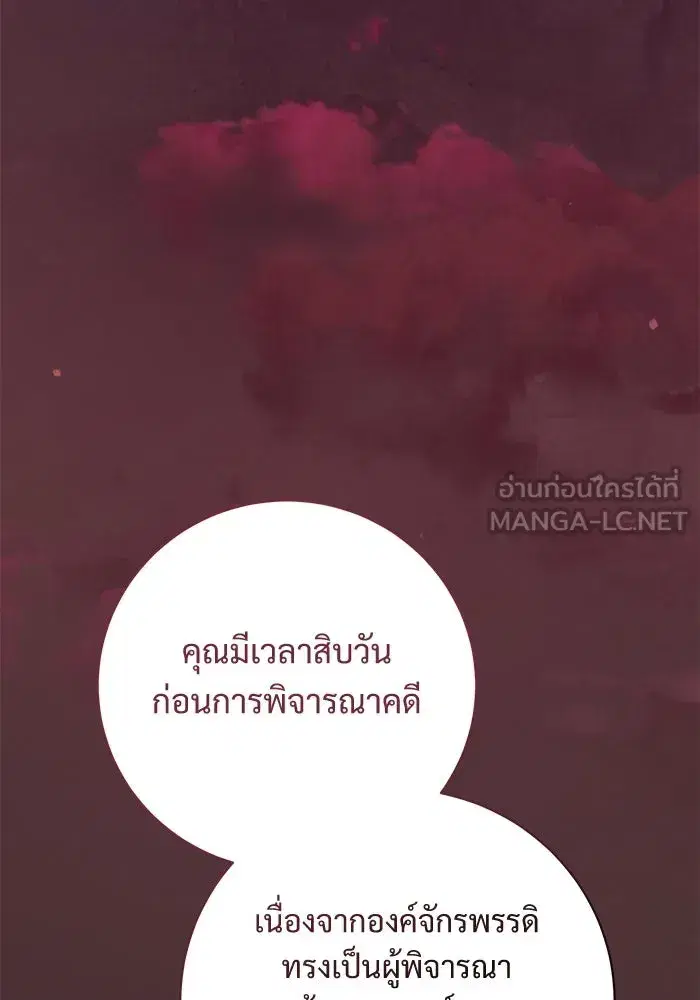 To My Husband’s Mistress ตอนที่ 92 — page 81 of 111