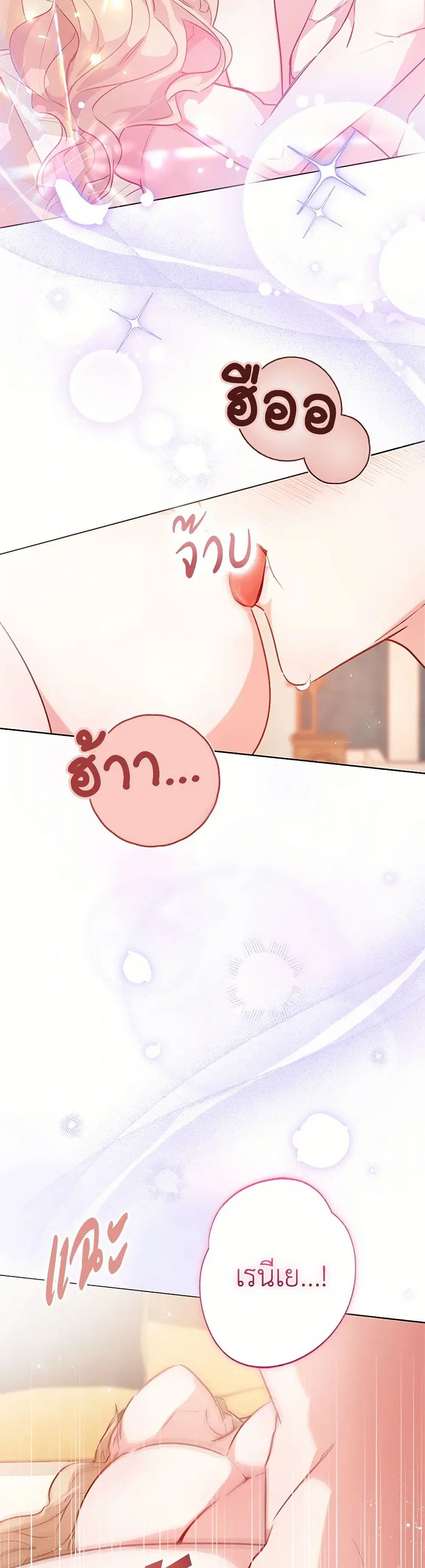 Stealing the Lady’s Heart ตอนที่ 113 — page 37 of 40