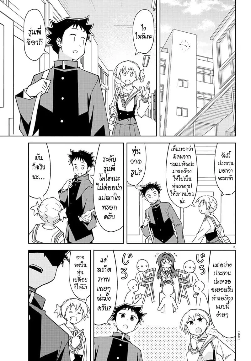 Atsumare! Fushigi Kenkyubu ตอนที่ 153 — page 3 of 5