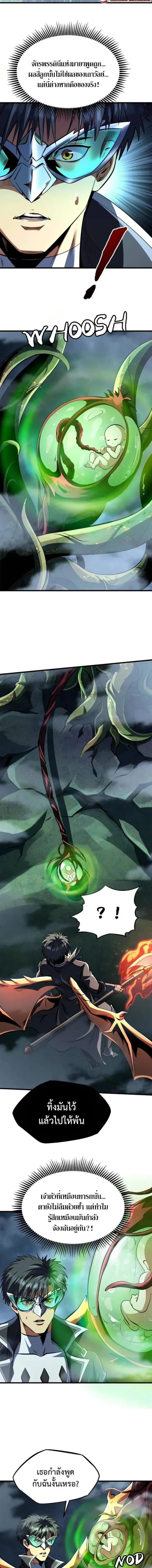 Super God Gene ตอนที่ 318 — page 6 of 10