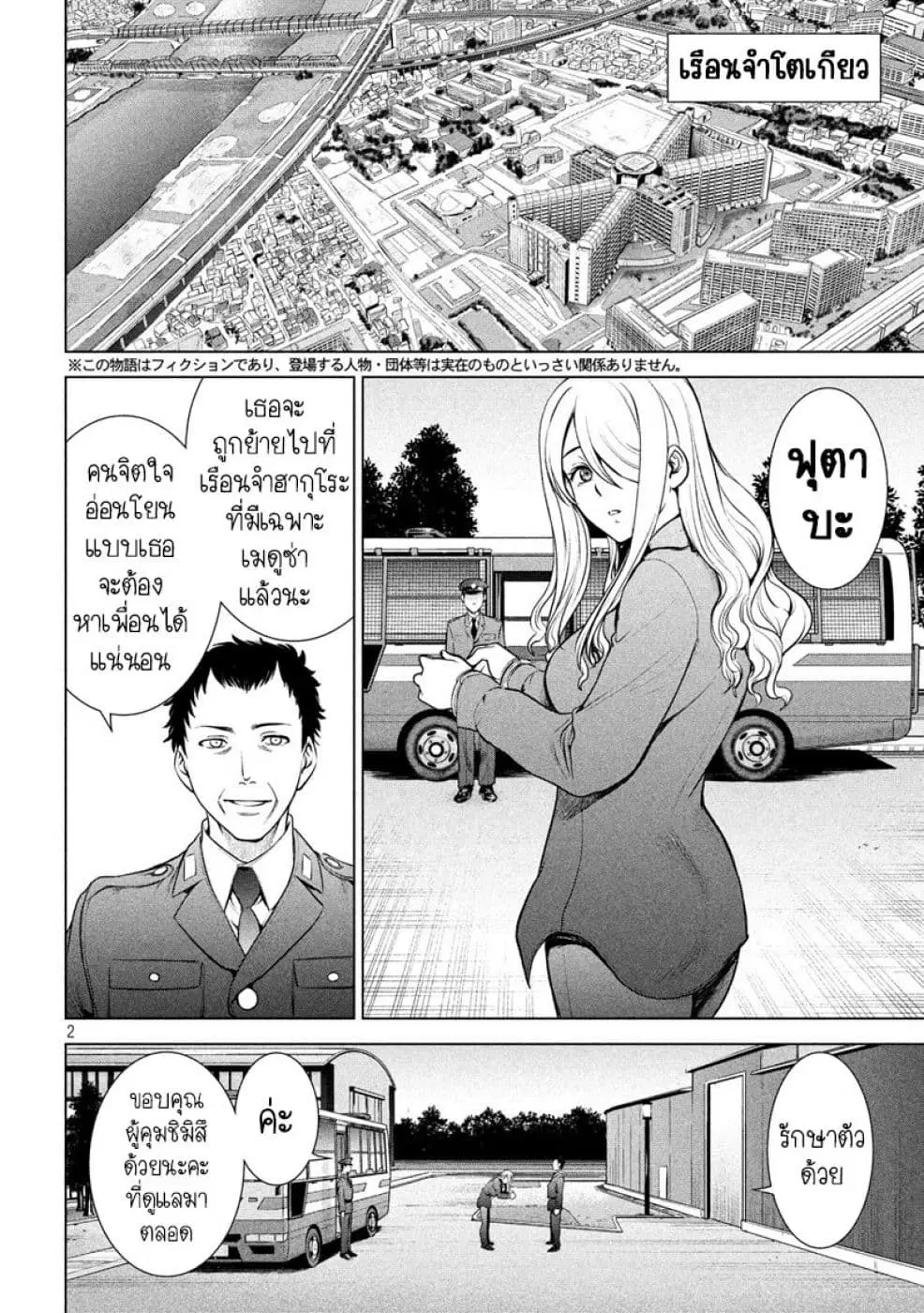 Satanophany ตอนที่ 107 — page 2 of 17