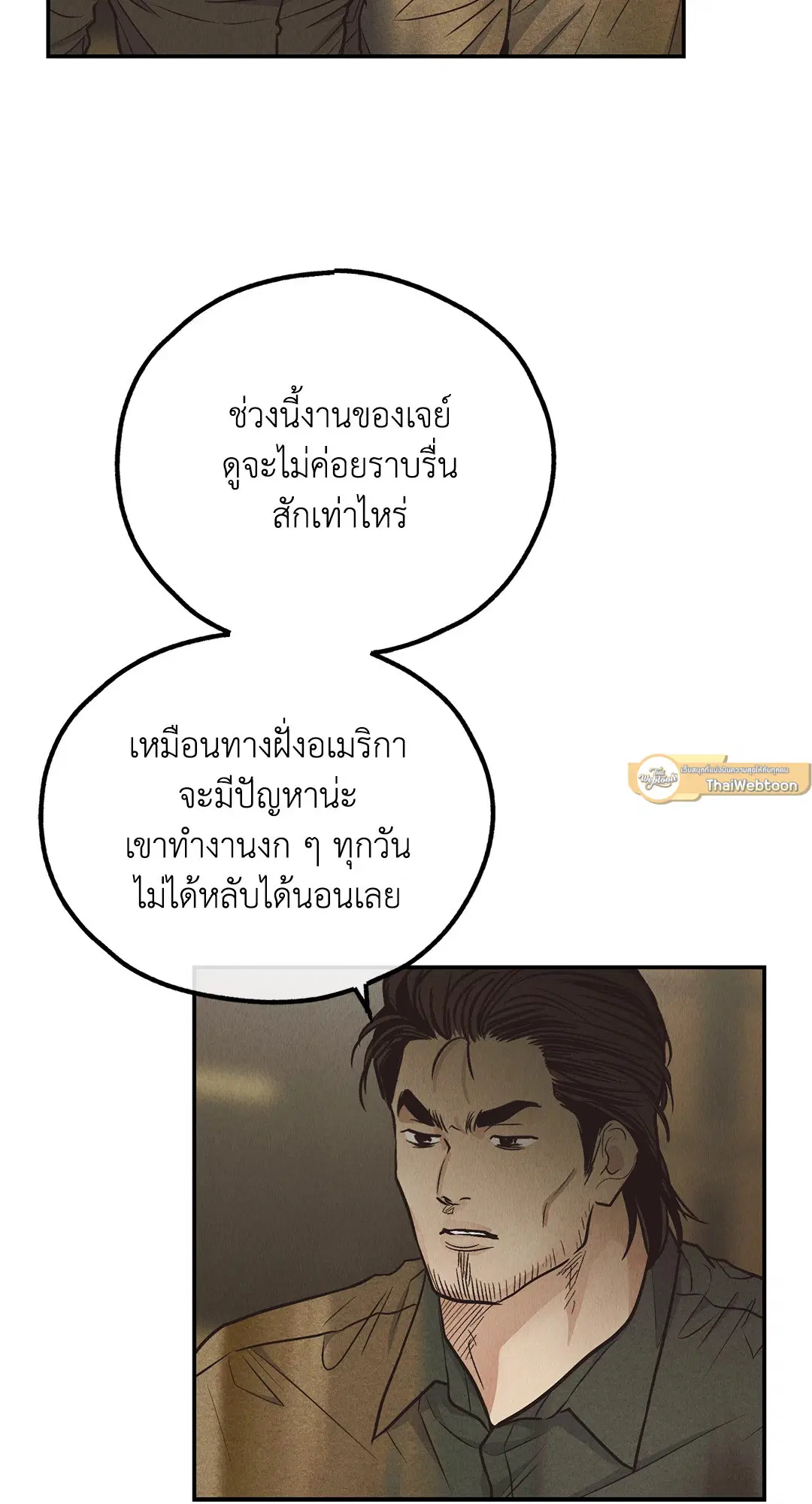 PAYBACK ตอนที่ 70 — page 75 of 98