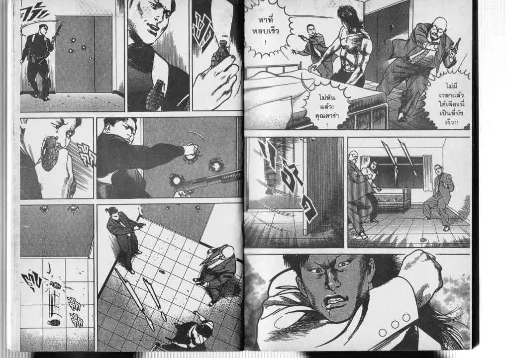 Heat ตอนที่ 55 — page 6 of 14