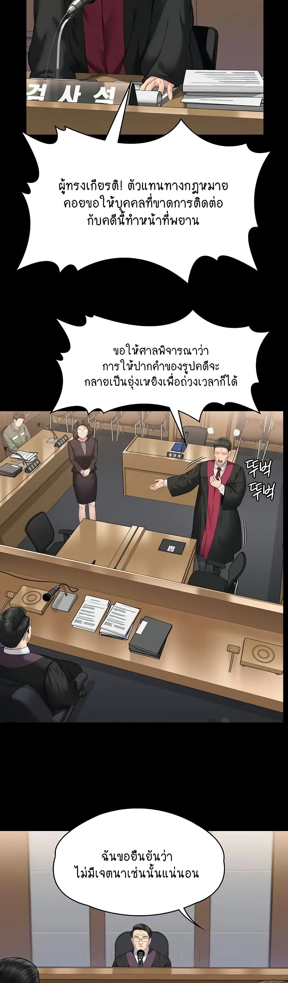 Queen Bee ตอนที่ 329 — page 52 of 150