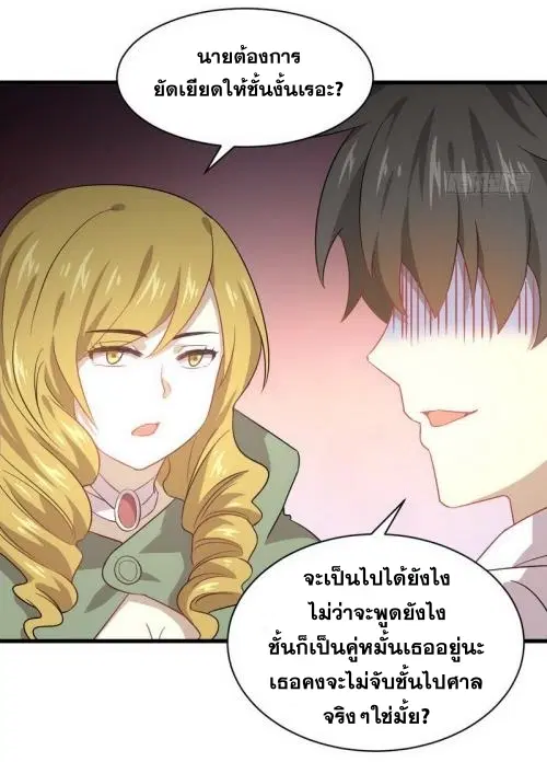 Immortal Swordsman in the Reverse World ตอนที่ 71 — page 18 of 35