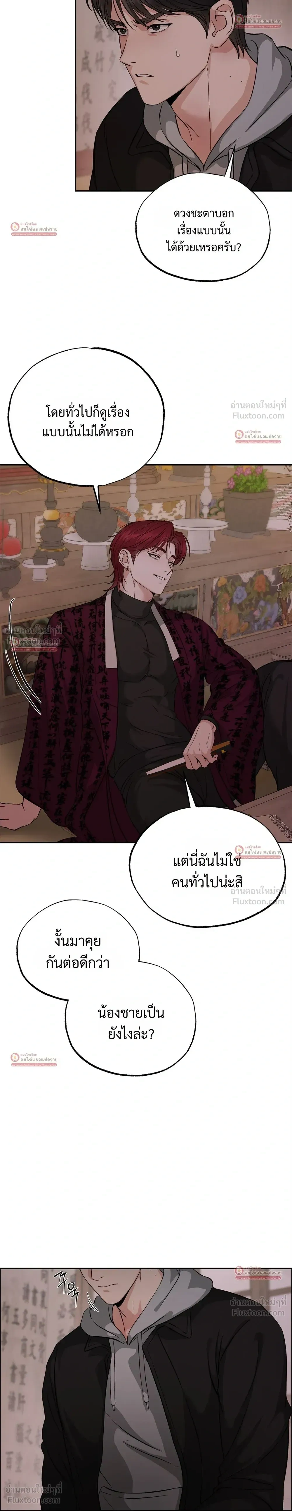 Howoldang – พันธนาการรักจิ้งจอกเก้าหาง ตอนที่ 2 — page 6 of 24
