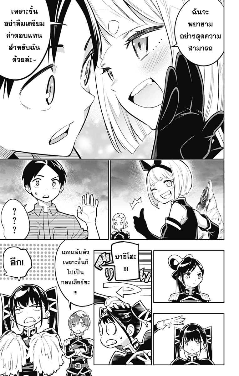 Mato Seihei no Slave ตอนที่ 16 — page 14 of 22
