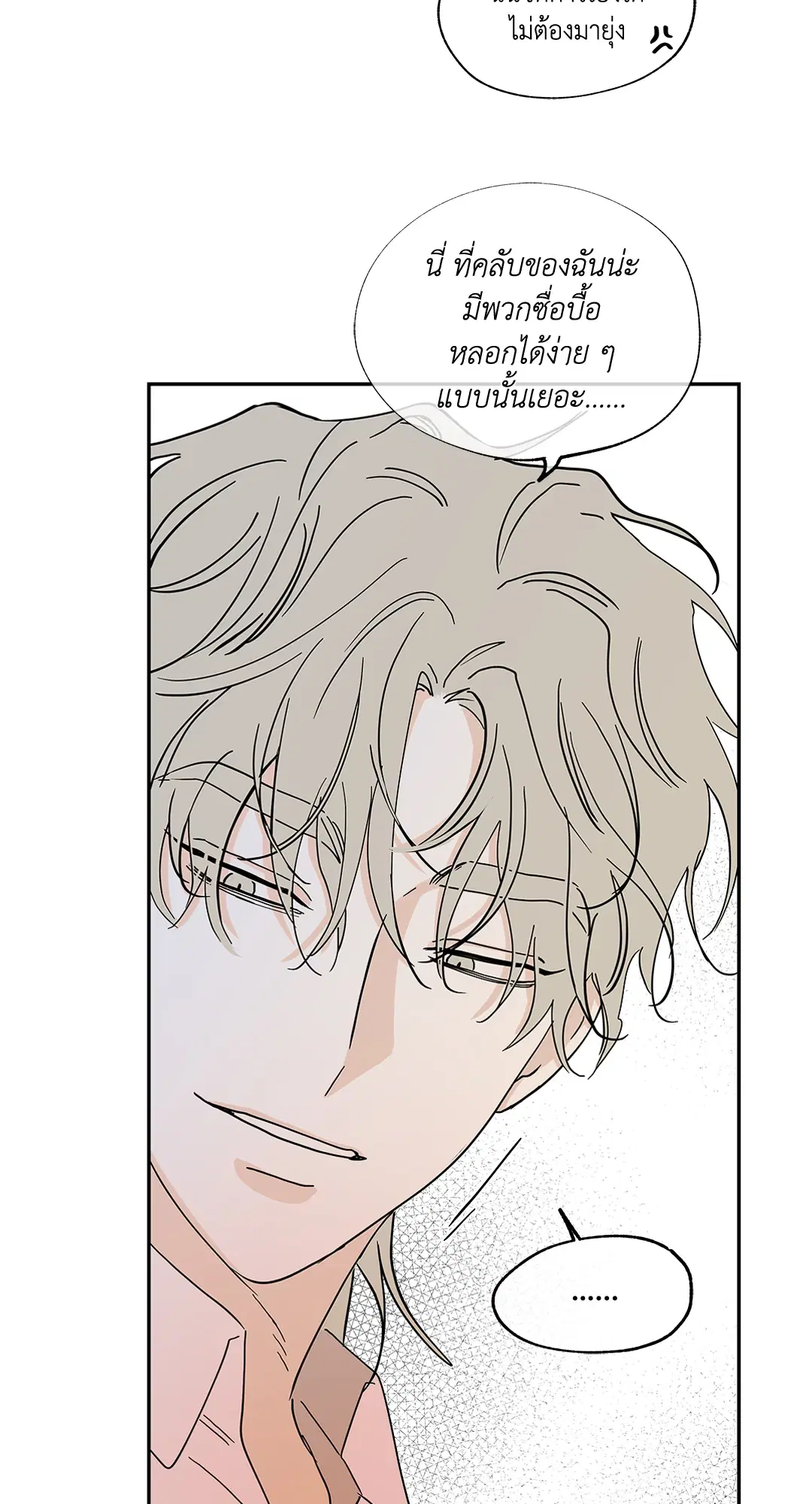 Low Tide in Twilight ตอนที่ 15 — page 50 of 61