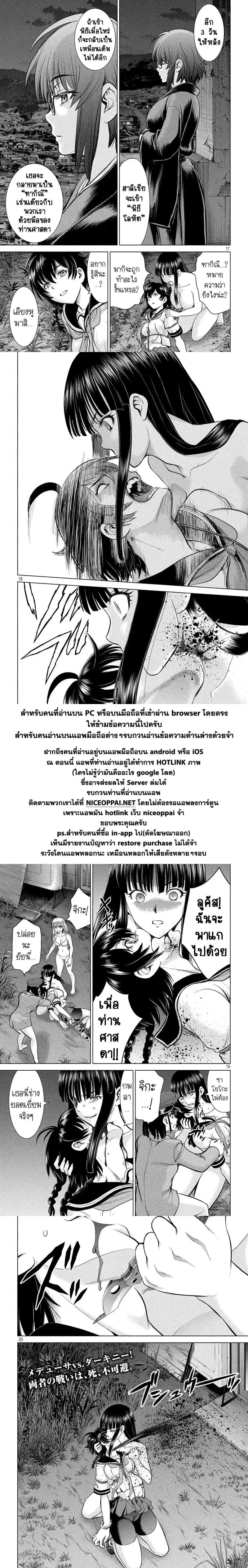 Satanophany ตอนที่ 112 — page 16 of 17