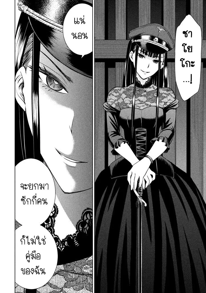 Satanophany ตอนที่ 24 — page 8 of 21