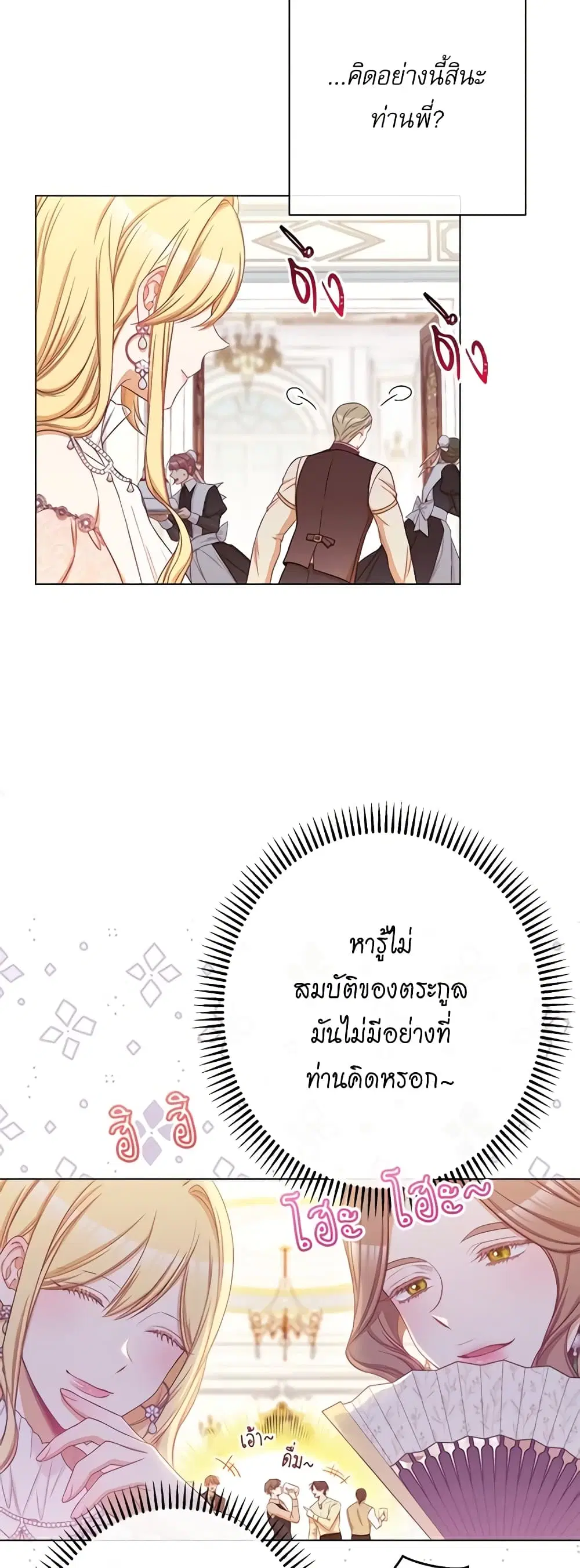 The Villainess Turns the Hourglass ตอนที่ 75 — page 34 of 57