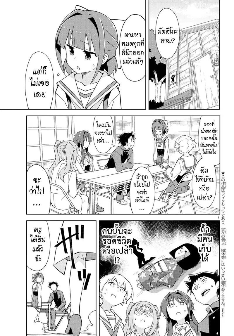 Atsumare! Fushigi Kenkyubu ตอนที่ 130 — page 1 of 8