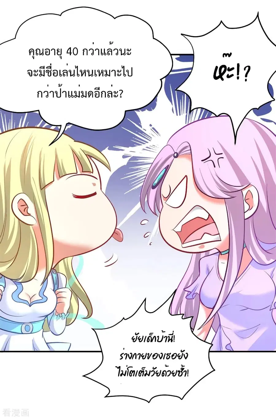 Dragon King Hall ตอนที่ 80 — page 14 of 35