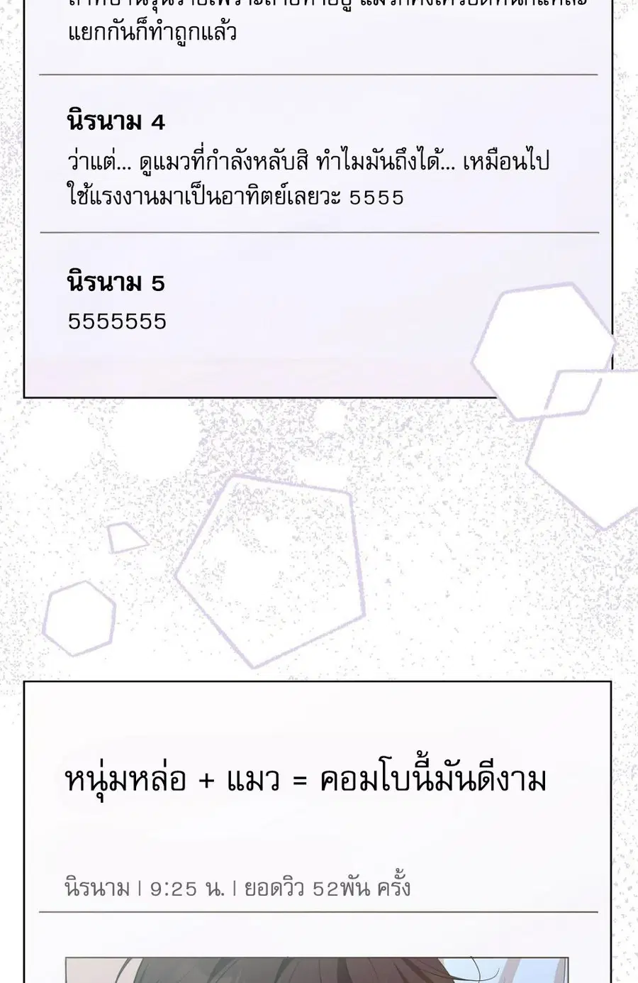 Cat Therapy – ปะปี๊เสพติดเหมียว! ตอนที่ 7 — page 75 of 105