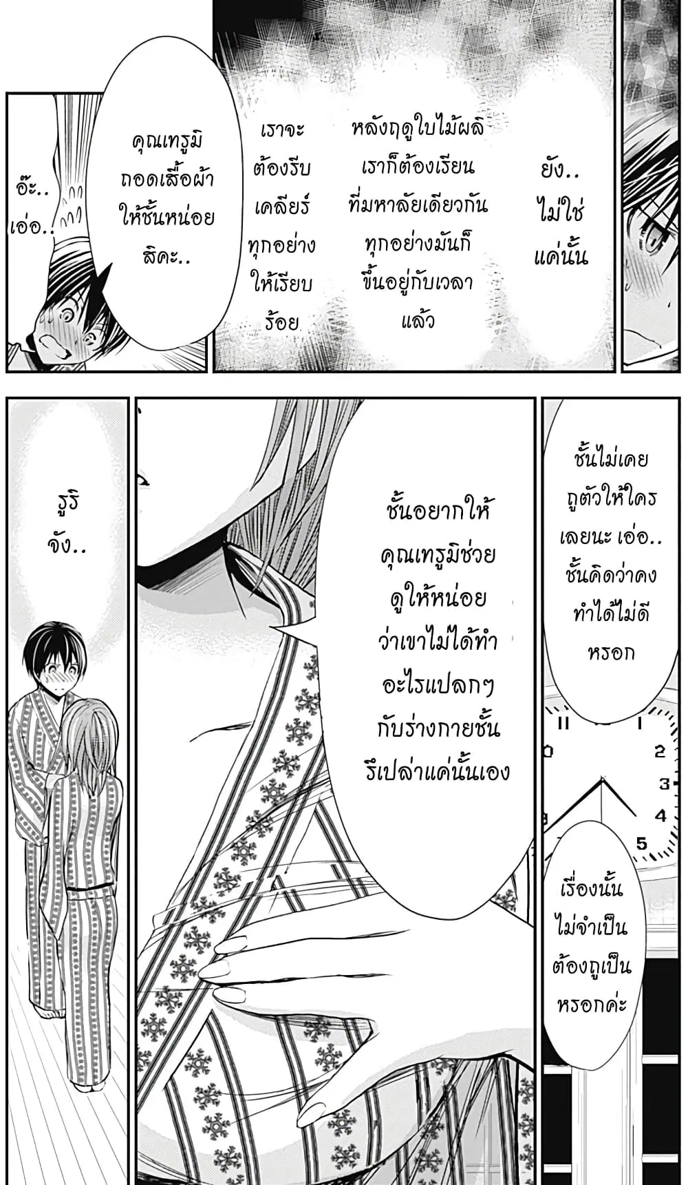 Minamoto-kun Monogatari ตอนที่ 255 — page 3 of 10