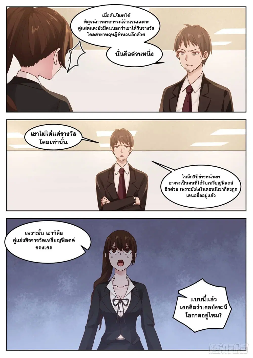 Xueba’s Black Technology System.jpg ตอนที่ 78 — page 4 of 14