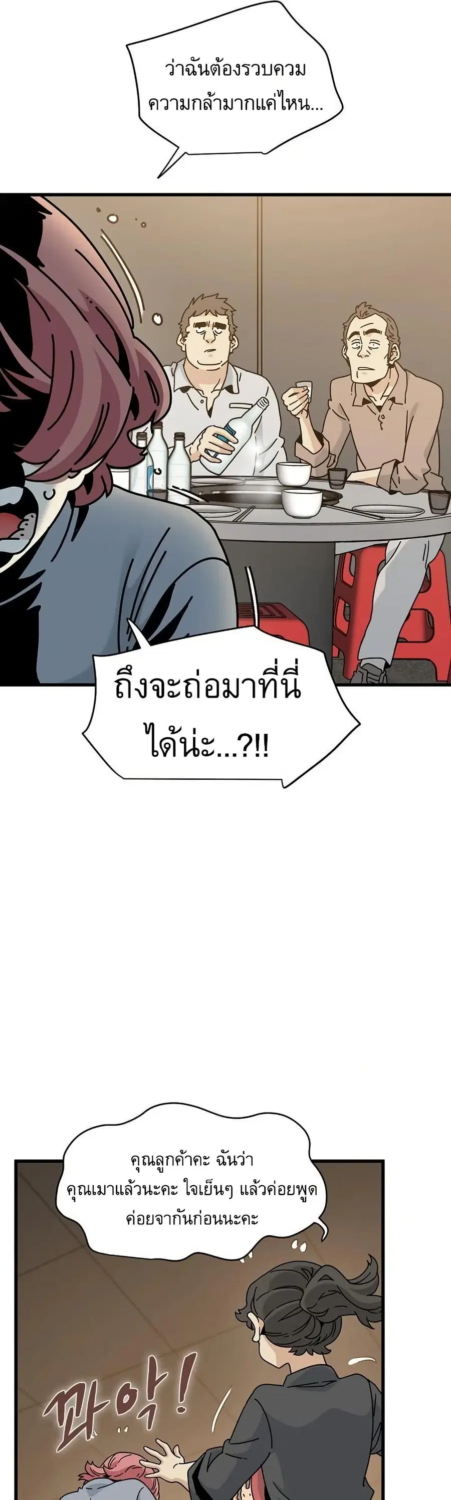 The Turning Point ตอนที่ 99 — page 21 of 50