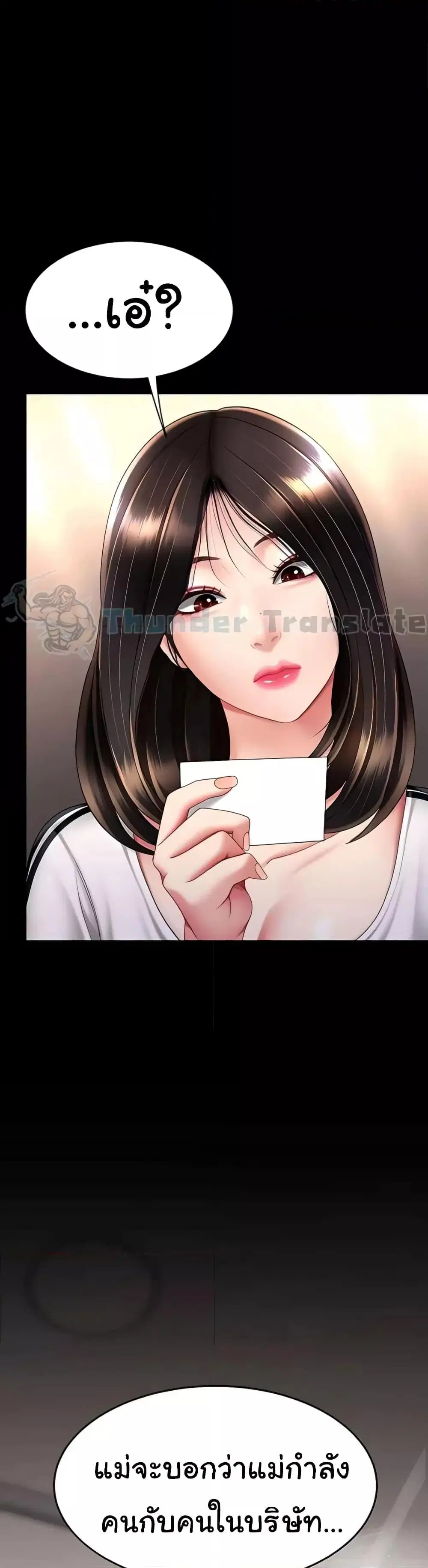 Go Ahead Mom ตอนที่ 48 — page 50 of 52