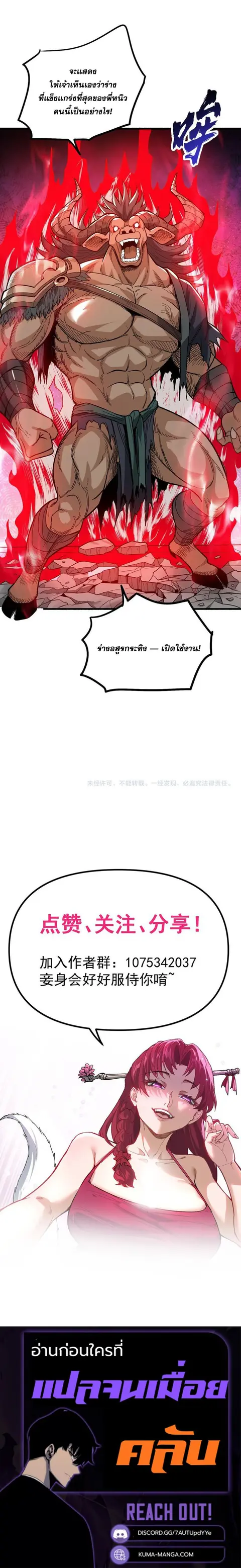 Ten-Thousandfold Return, Senior Sister, Please Behave ตอนที่ 10 — page 4 of 4