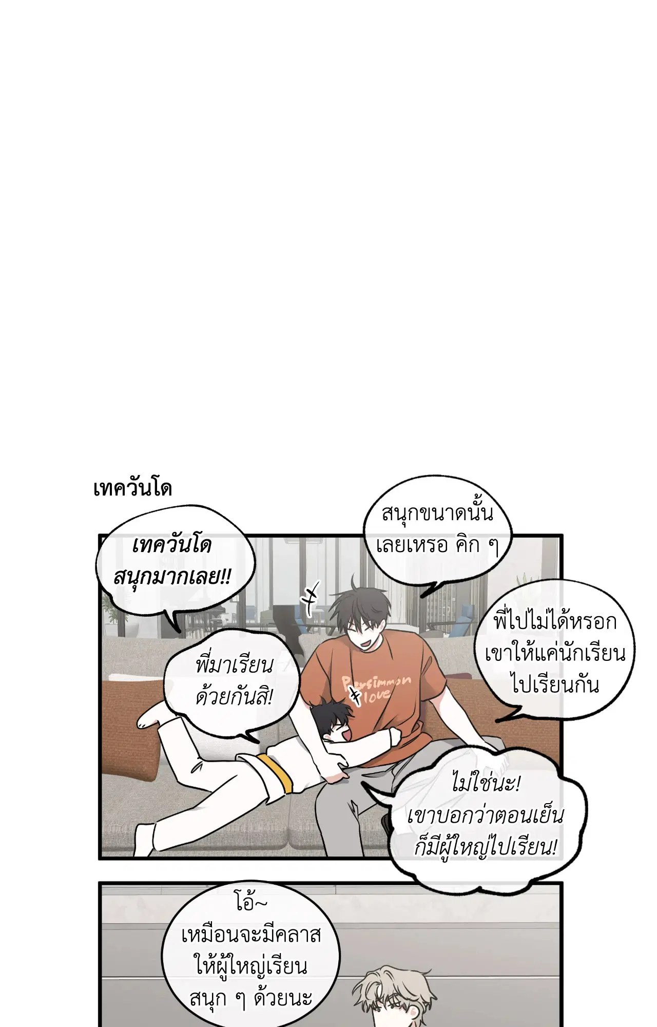 Low Tide in Twilight ตอนที่ 111 — page 97 of 99