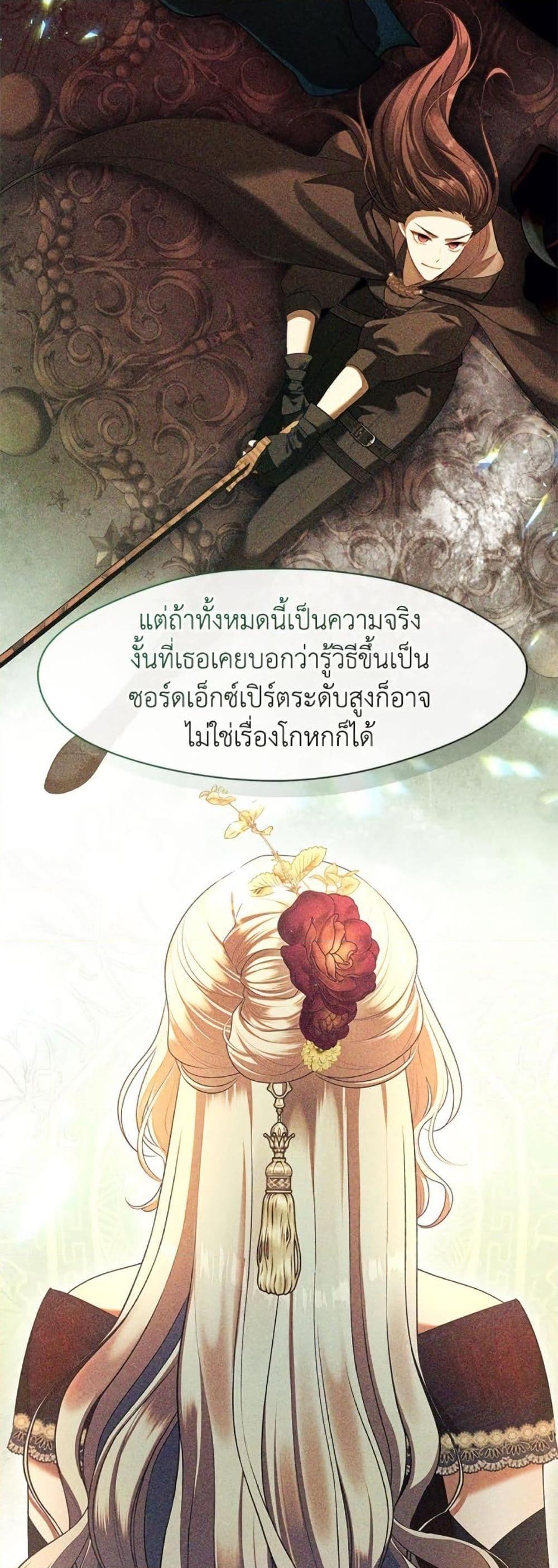 S-Class Hunter Doesn’t Want to Be a Villainous Princess ตอนที่ 61 — page 42 of 52