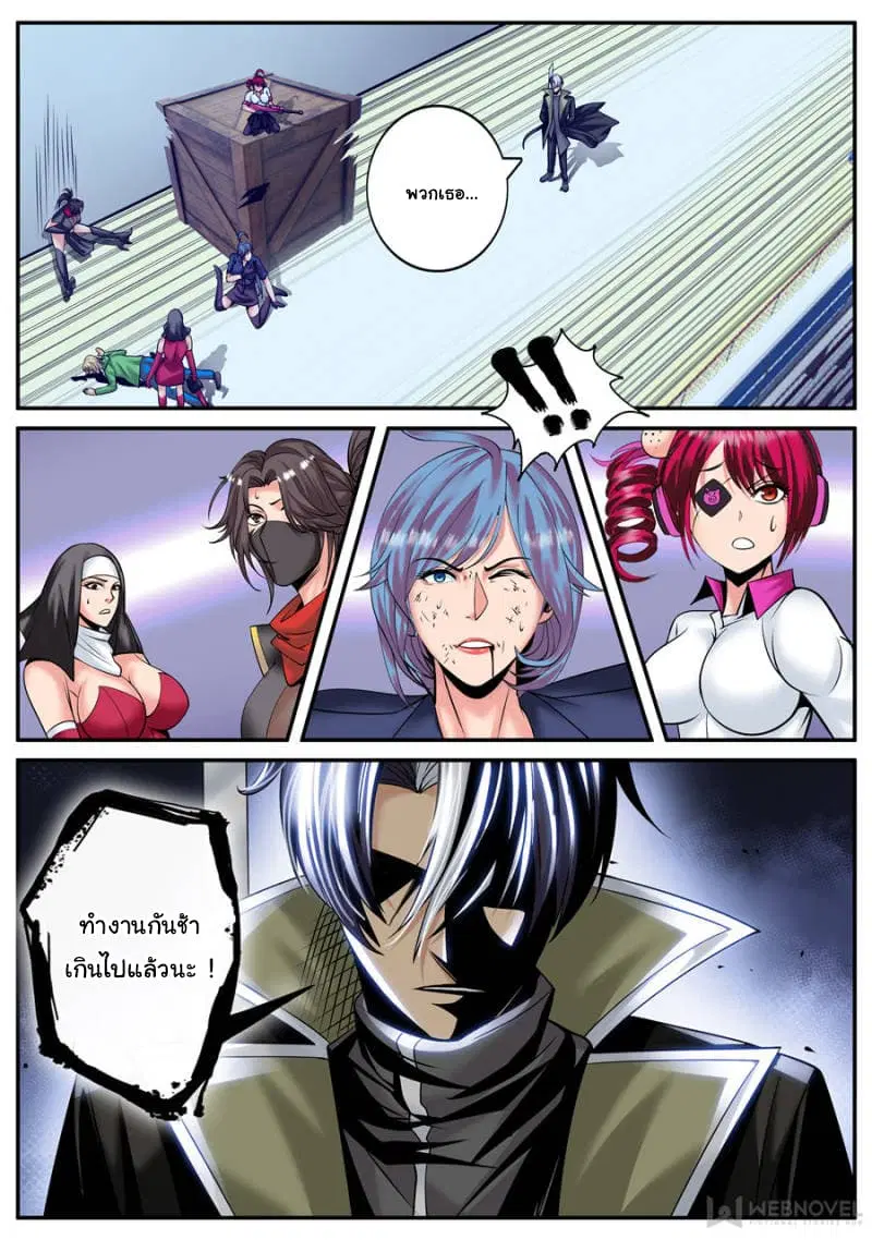 The Superb Captain in the City ตอนที่ 151 — page 4 of 15