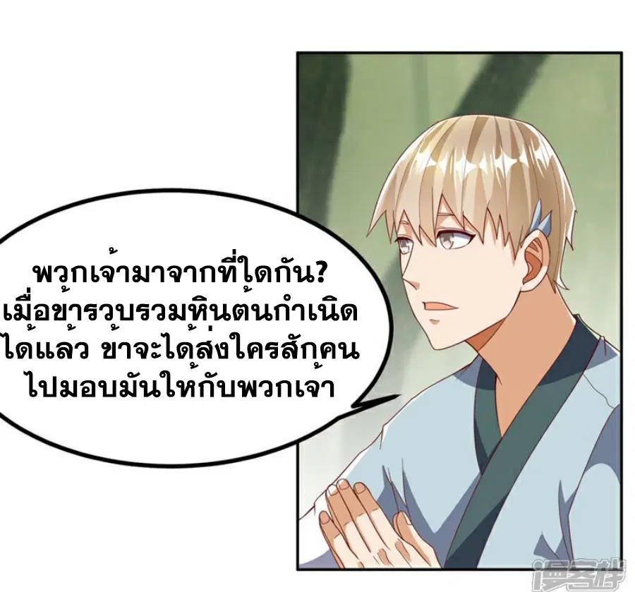Wu Ni ตอนที่ 378 — page 9 of 36