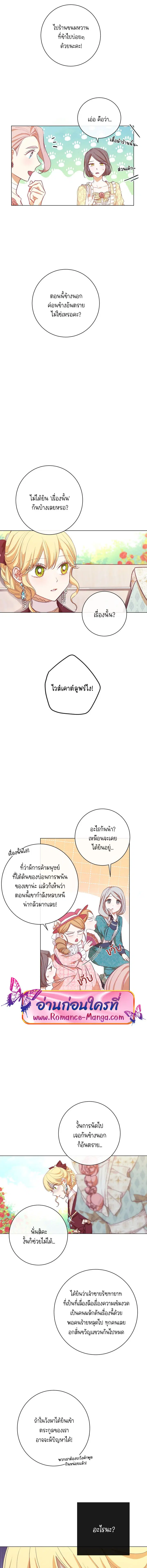 The Villainess Turns the Hourglass ตอนที่ 8 — page 17 of 19