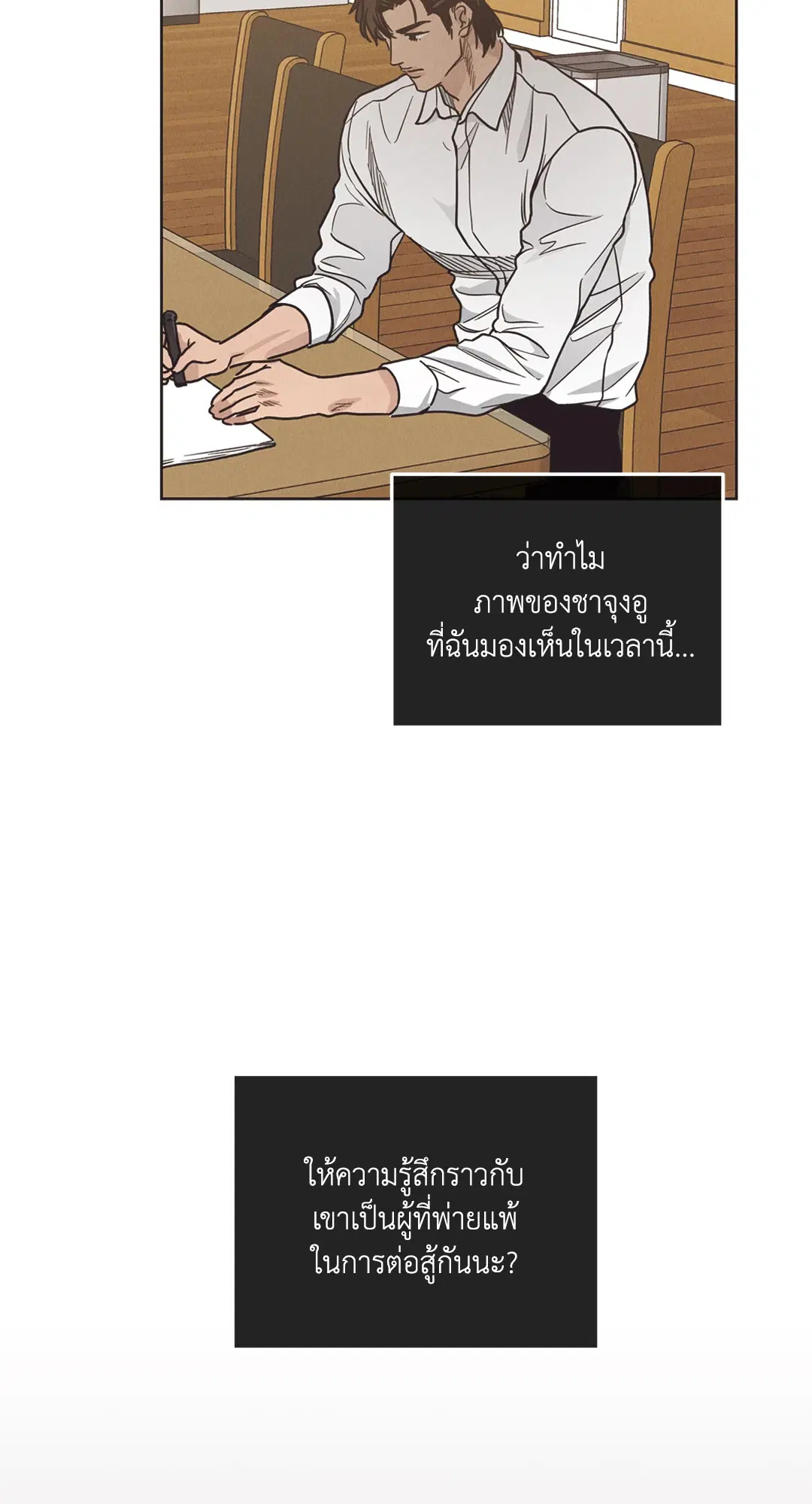 PAYBACK ตอนที่ 62 — page 19 of 102