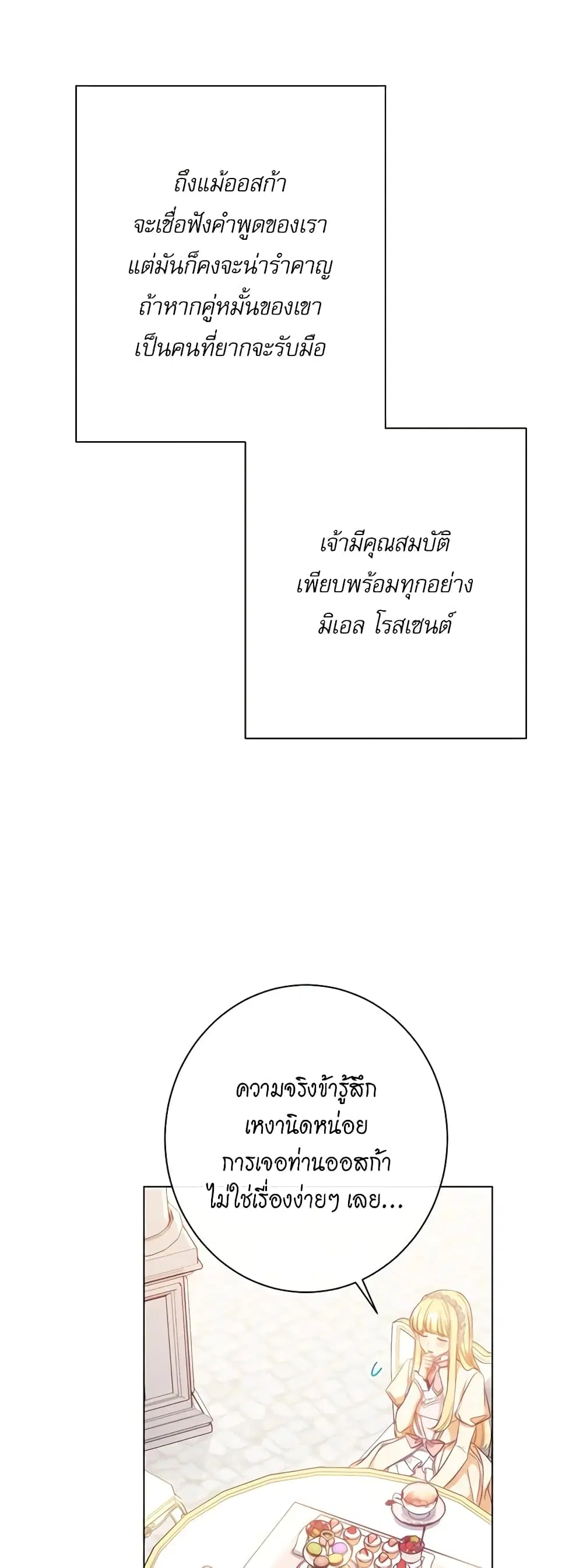 The Villainess Turns the Hourglass ตอนที่ 28 — page 11 of 38