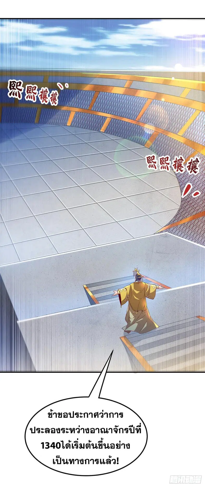 Wu Ni ตอนที่ 149 — page 24 of 37
