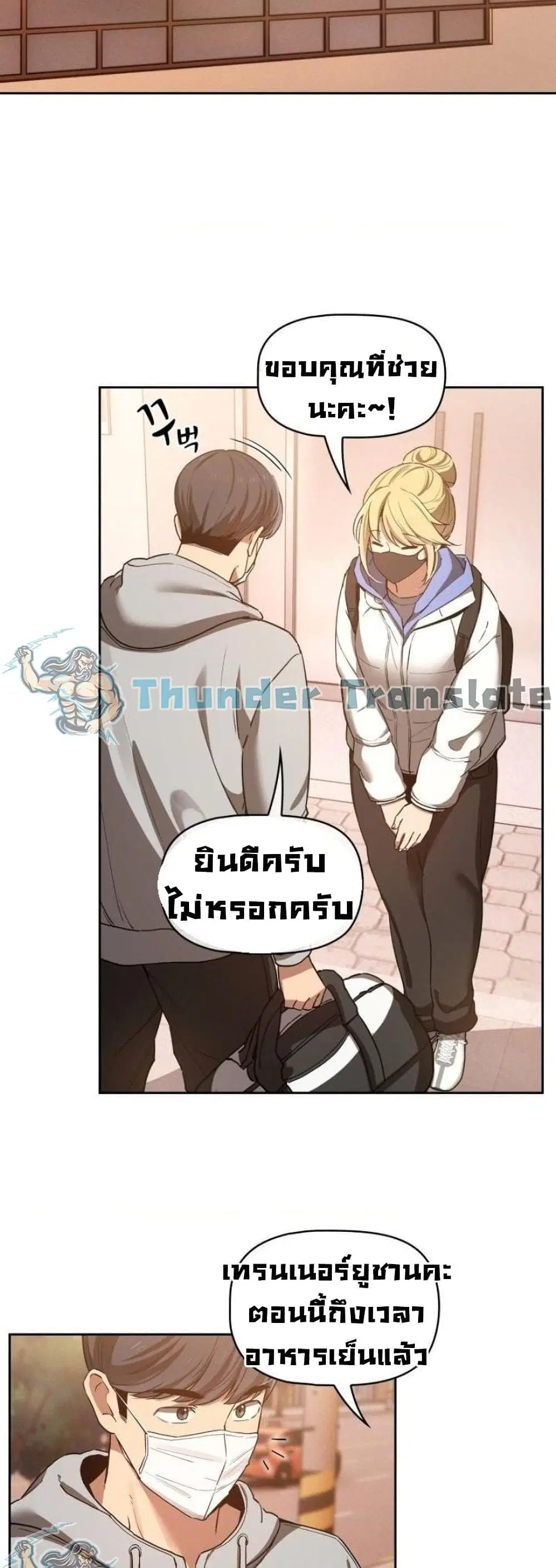 Private Tutoring in These Trying Times ตอนที่ 44 — page 28 of 42