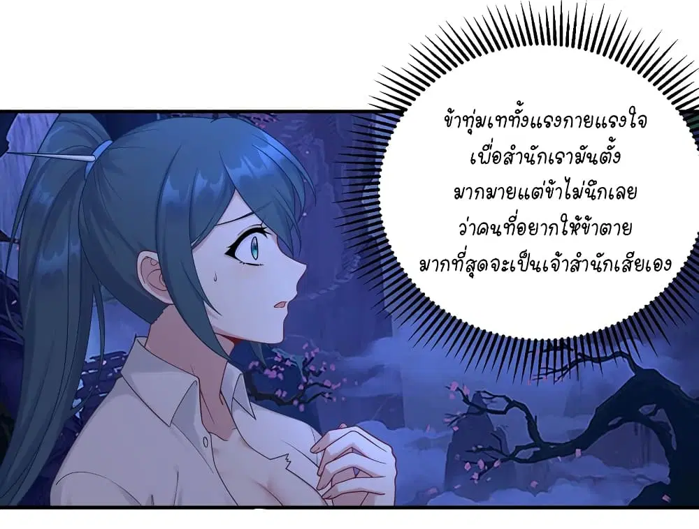 What Happended? Why I become to Girl? ตอนที่ 119 — page 8 of 46