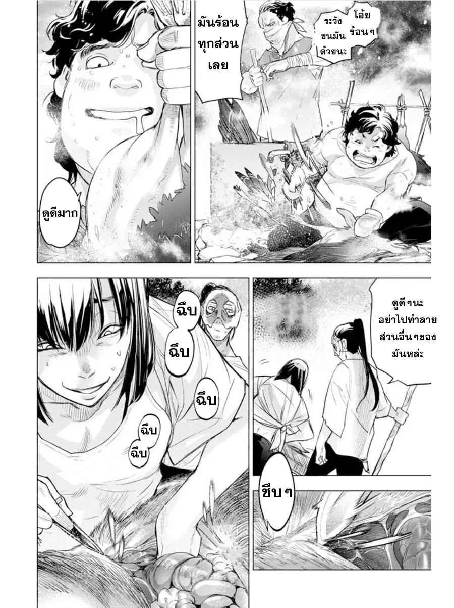 Ingoshima ตอนที่ 80 — page 8 of 10