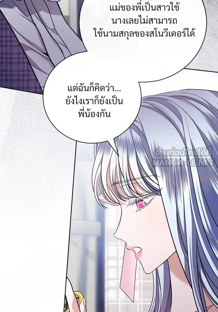To My Husband’s Mistress ตอนที่ 39 — page 6 of 103