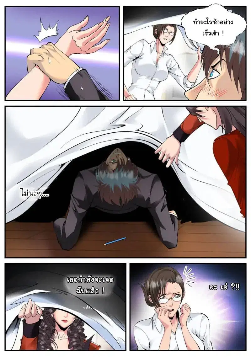 The Superb Captain in the City ตอนที่ 75 — page 9 of 18