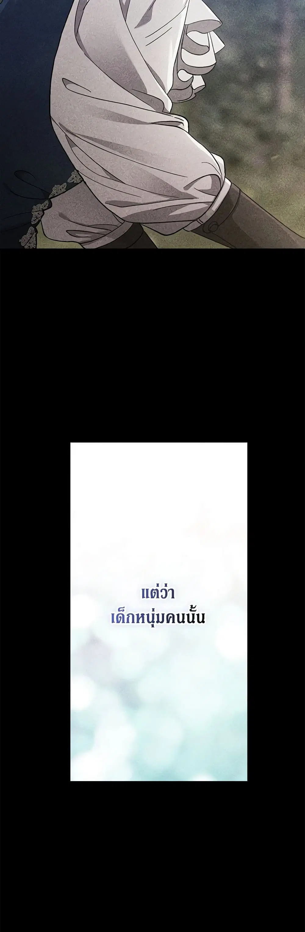 The Broken Ring – This Marriage Will Fail Anyway ตอนที่ 63 — page 8 of 43