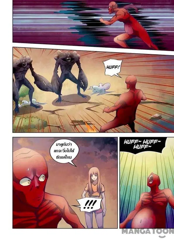 The Last Human ตอนที่ 248 — page 10 of 15