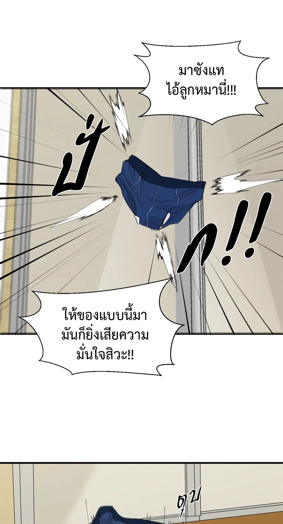 A Man of Virtue ตอนที่ 13 — page 35 of 49