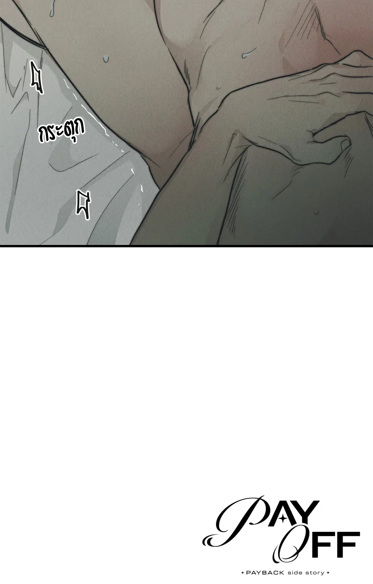 PAYBACK ตอนที่ 95.05 — page 78 of 79