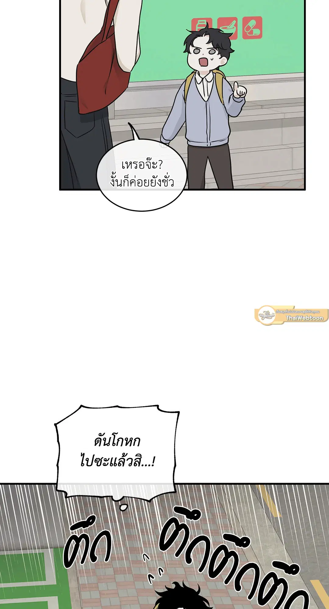 Low Tide in Twilight ตอนที่ 73 — page 40 of 75