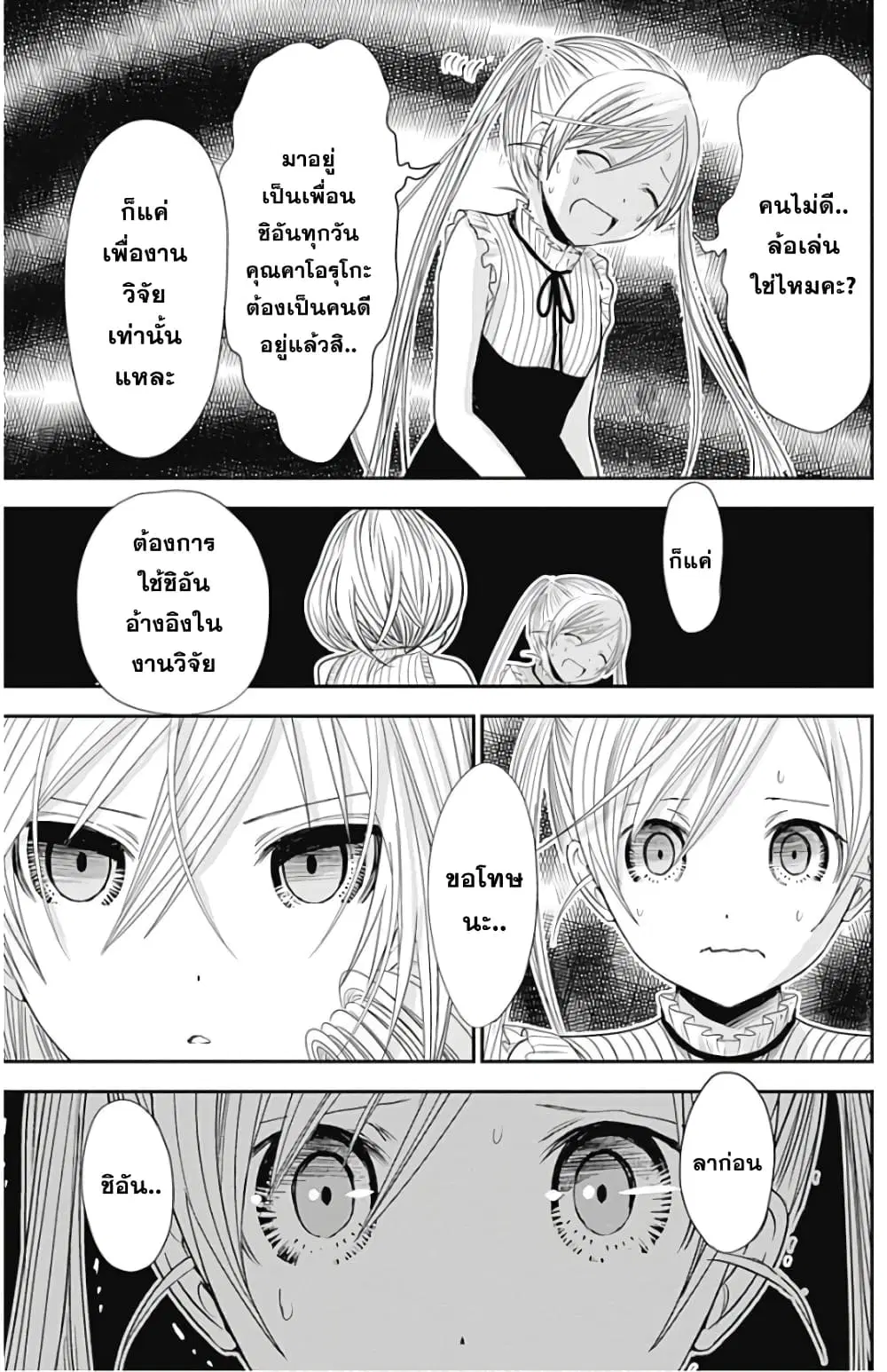 Minamoto-kun Monogatari ตอนที่ 358.5 — page 12 of 19
